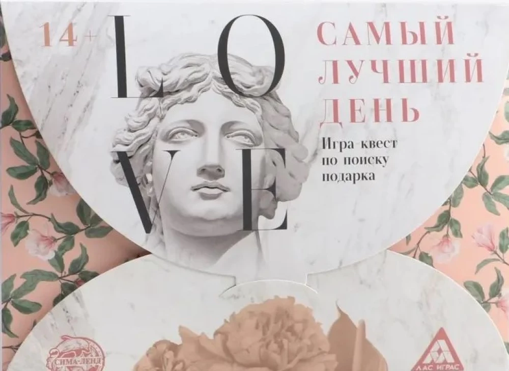 Gra-przygoda w poszukiwaniu prezentu. Najlepszy dzień, wersja 2