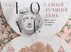 Gra-przygoda w poszukiwaniu prezentu. Najlepszy dzień, wersja 2