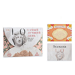 Gra-przygoda w poszukiwaniu prezentu. Najlepszy dzień, wersja 2