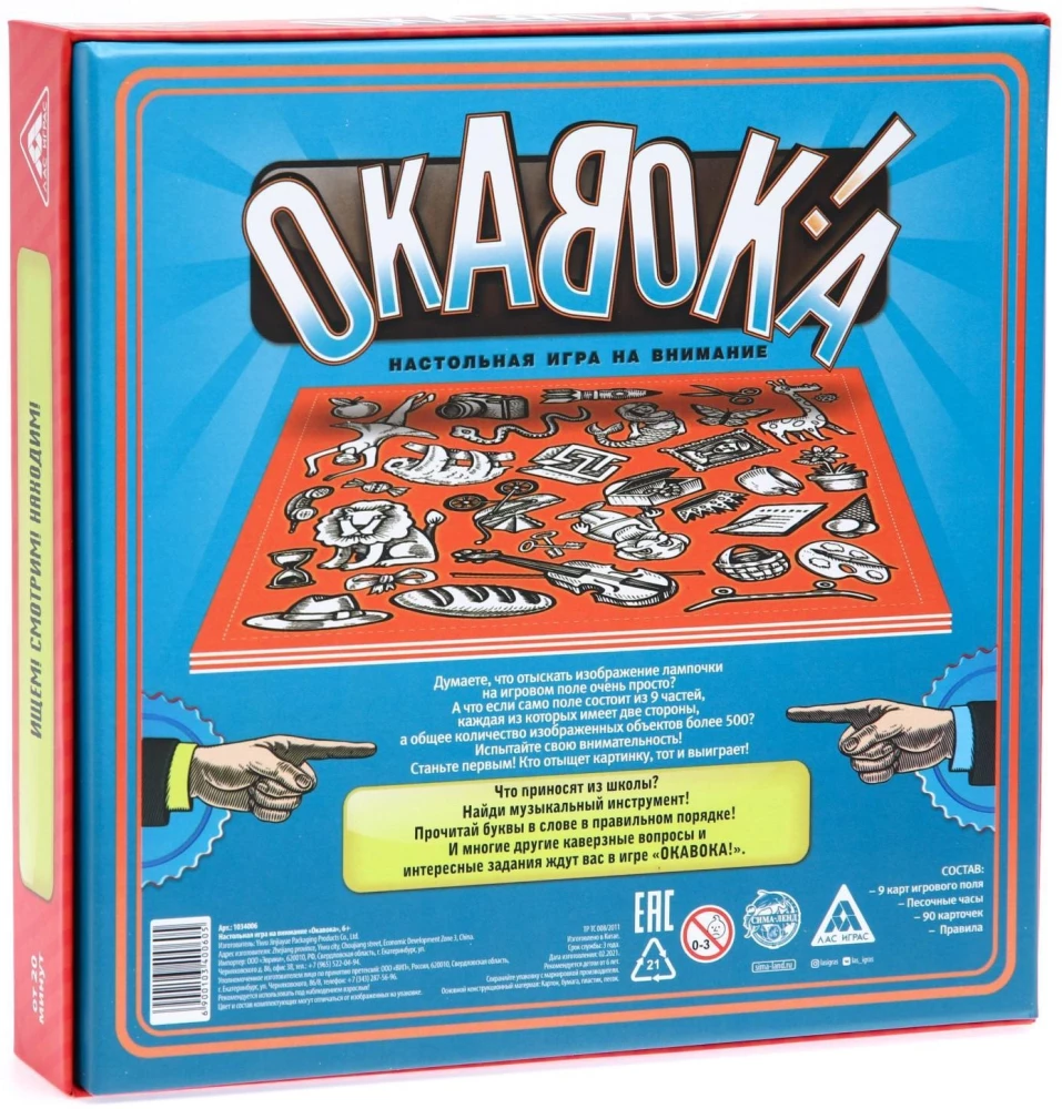 Настольная игра - Окавока
