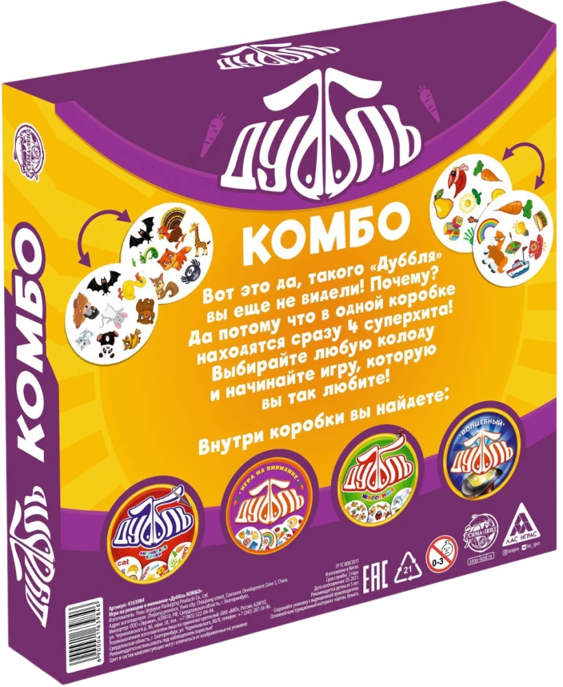 Board Game - Dobble Combo