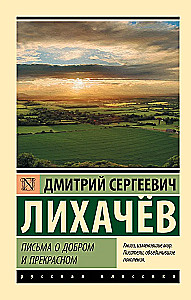 Kirjad heast ja kaunist