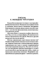 Kirjad heast ja kaunist