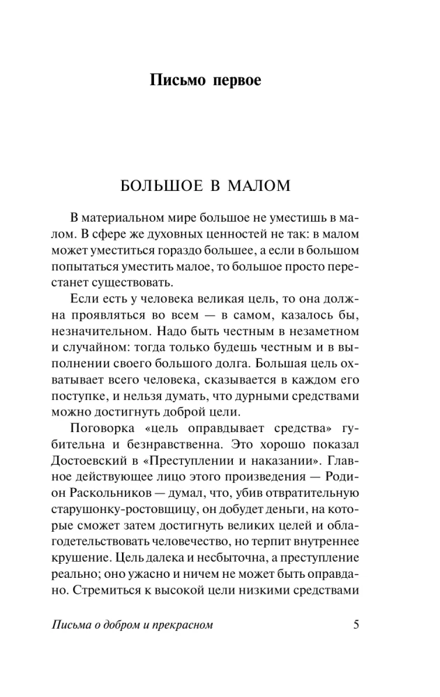 Kirjad heast ja kaunist