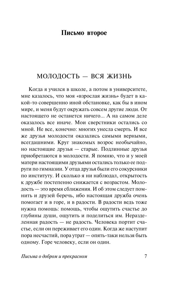 Kirjad heast ja kaunist