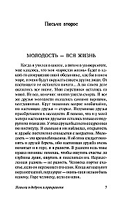 Kirjad heast ja kaunist