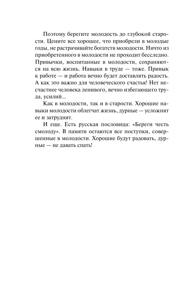 Kirjad heast ja kaunist