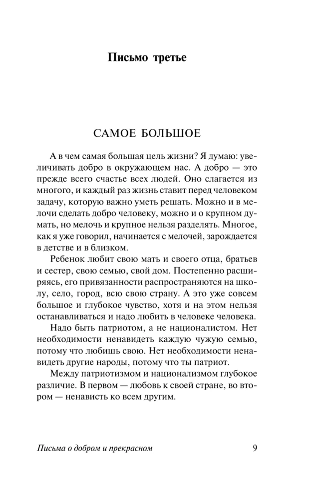 Kirjad heast ja kaunist