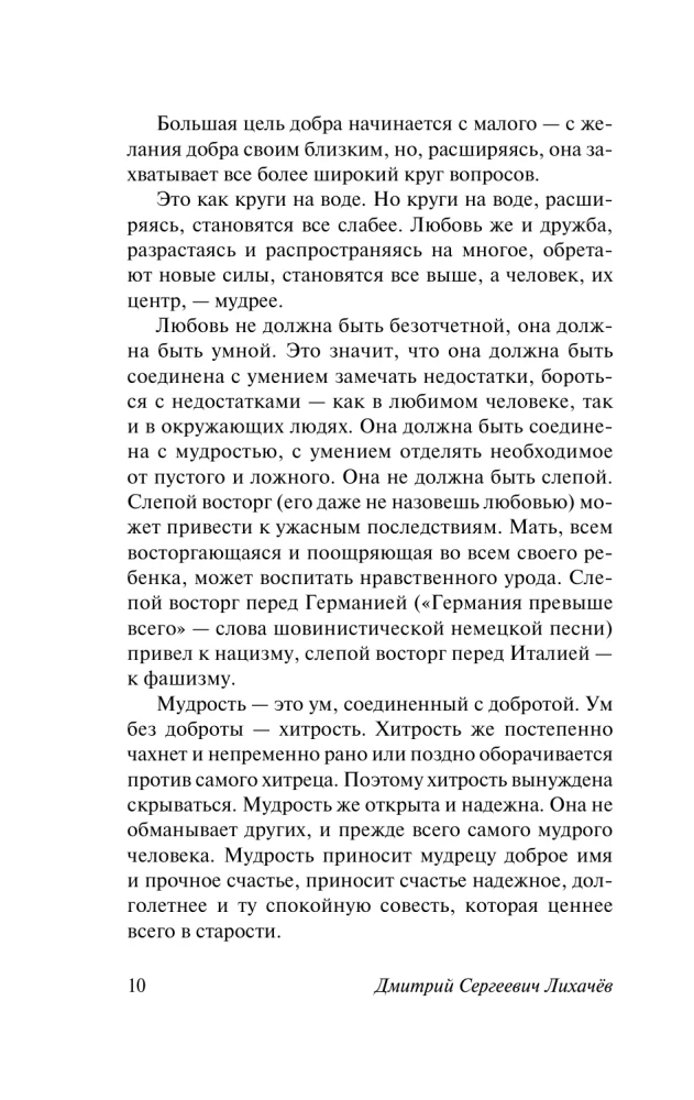 Kirjad heast ja kaunist