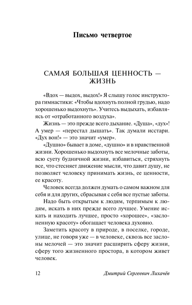 Kirjad heast ja kaunist