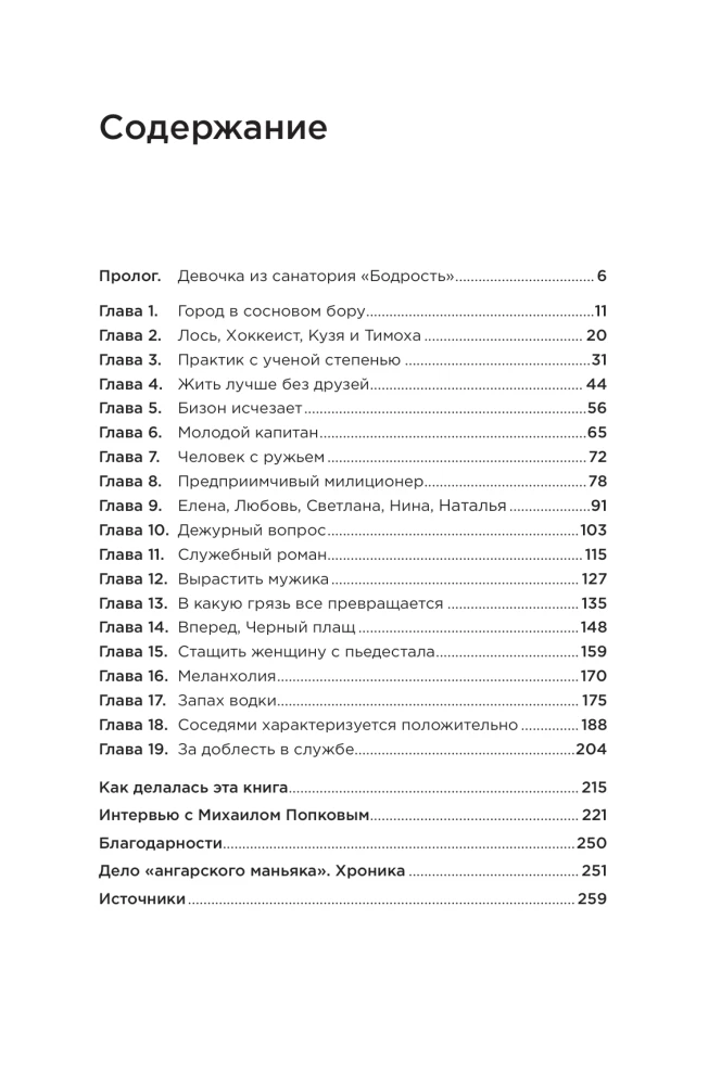Desolate Place. How Maniacs Are Caught in Russia