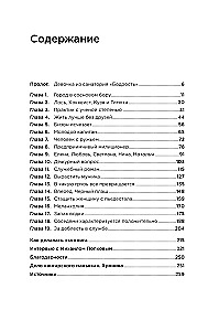 Desolate Place. How Maniacs Are Caught in Russia