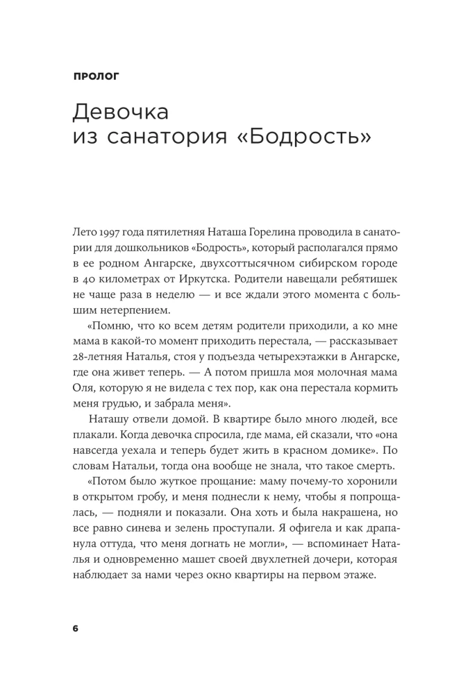 Desolate Place. How Maniacs Are Caught in Russia