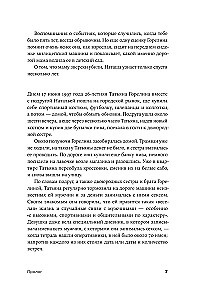 Desolate Place. How Maniacs Are Caught in Russia