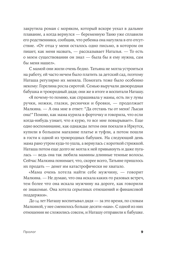 Desolate Place. How Maniacs Are Caught in Russia