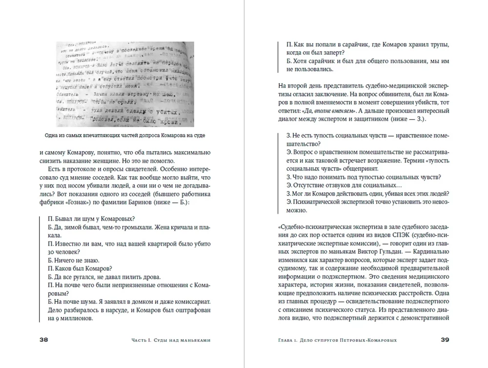 Es dodos meklēt: Patiesas stāsti par Krievijas maniakiem