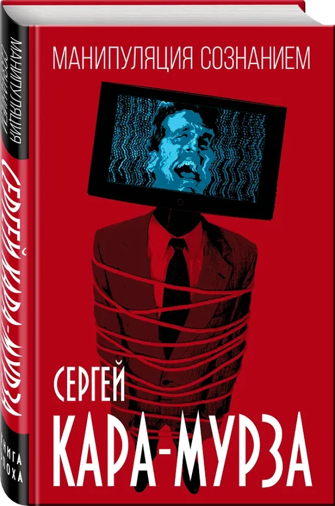 Манипуляция сознанием