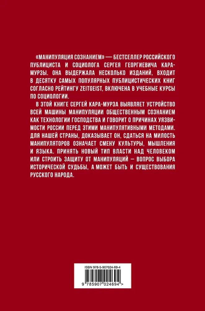 Манипуляция сознанием