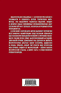 Манипуляция сознанием