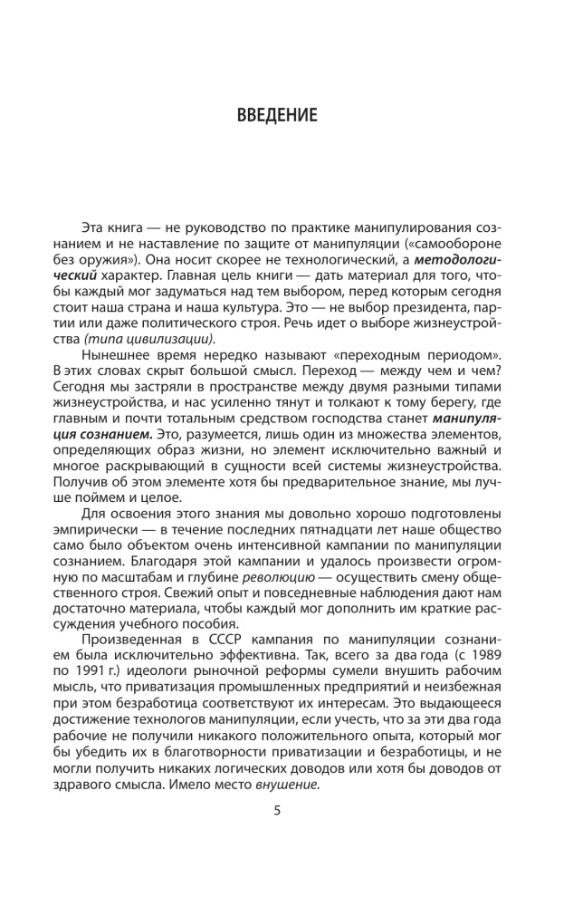 Манипуляция сознанием