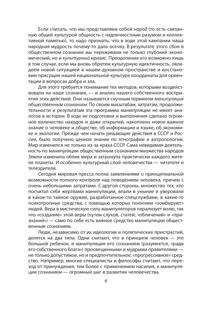 Манипуляция сознанием