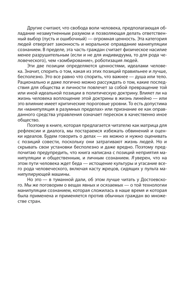 Манипуляция сознанием