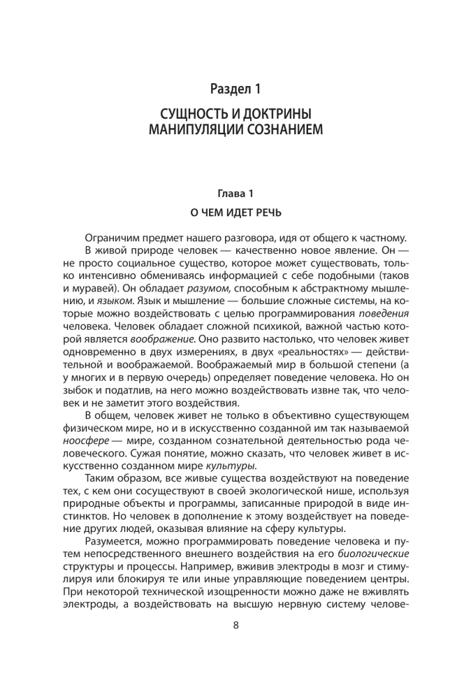 Манипуляция сознанием