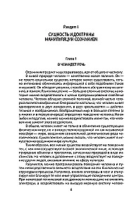 Манипуляция сознанием