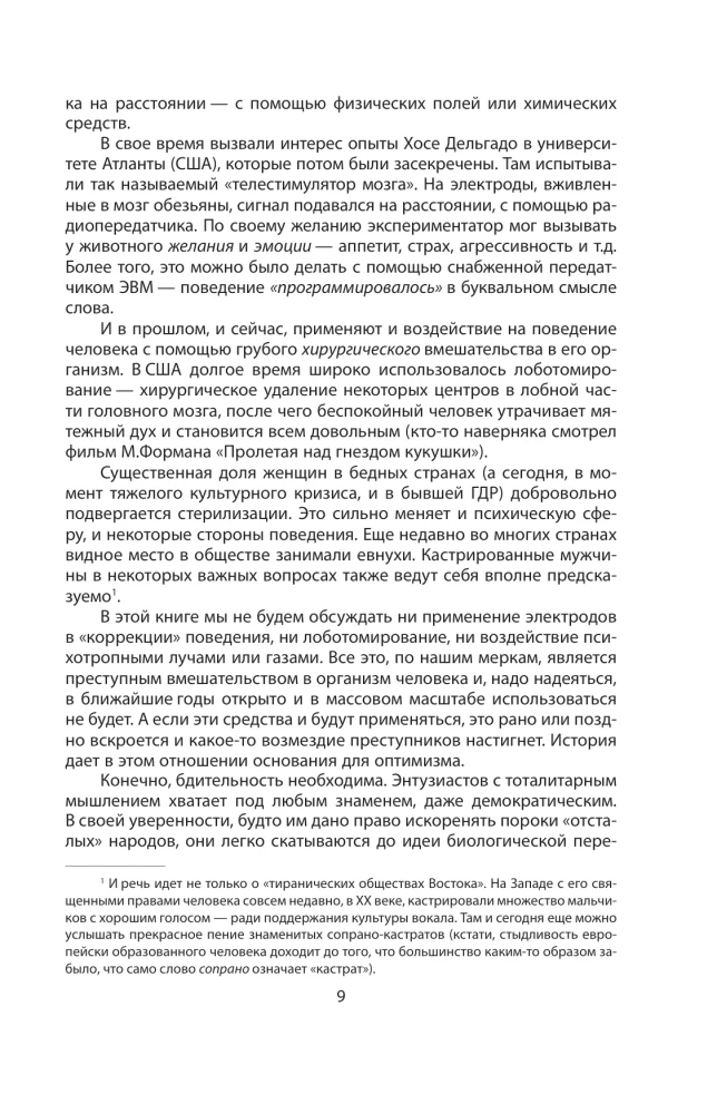 Манипуляция сознанием