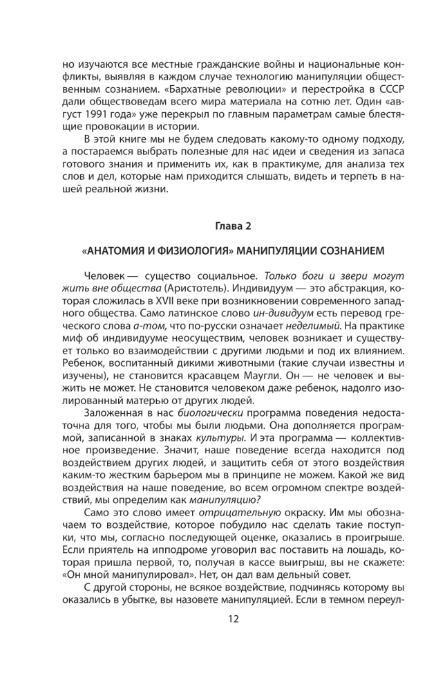 Манипуляция сознанием