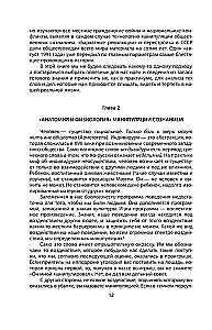 Манипуляция сознанием