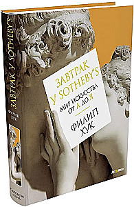 Pusryčiai Sotheby s, Meno pasaulis nuo A iki Ž