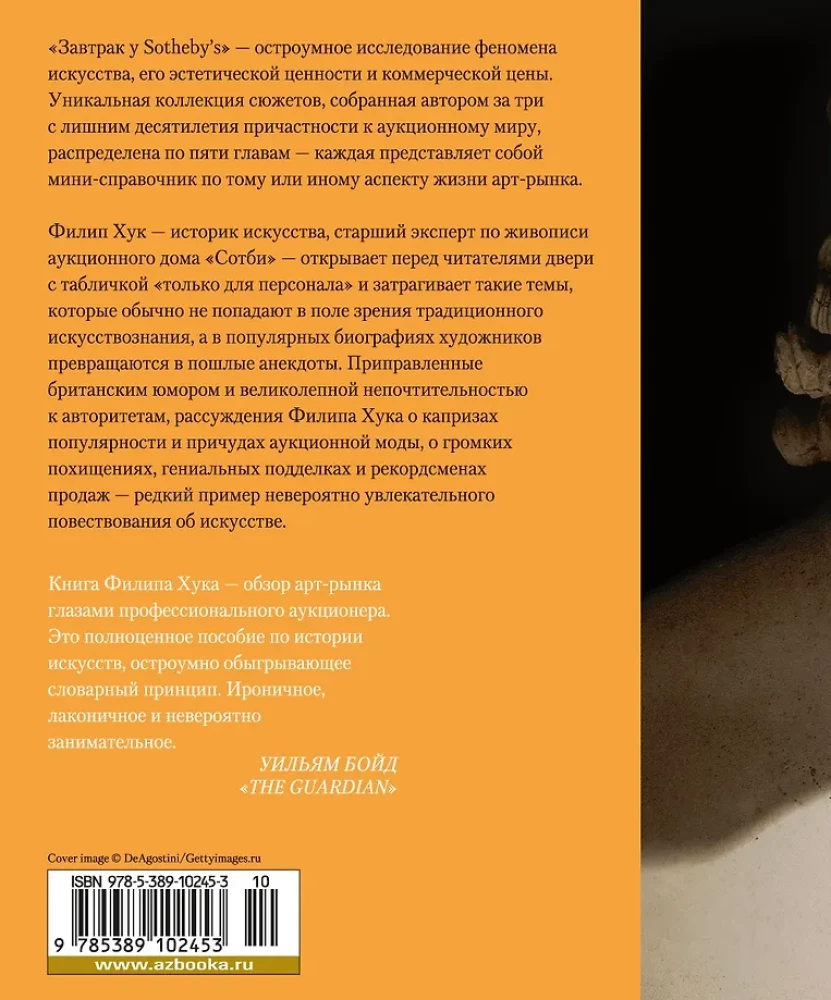 Pusryčiai Sotheby s, Meno pasaulis nuo A iki Ž