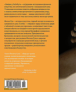 Pusryčiai Sotheby s, Meno pasaulis nuo A iki Ž