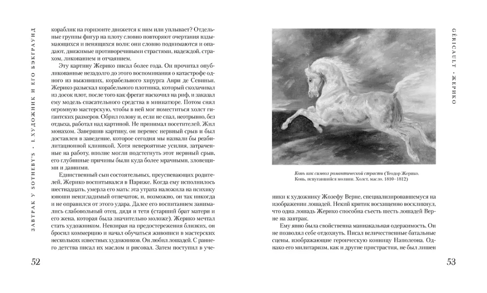 Pusryčiai Sotheby s, Meno pasaulis nuo A iki Ž