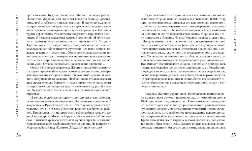 Pusryčiai Sotheby s, Meno pasaulis nuo A iki Ž