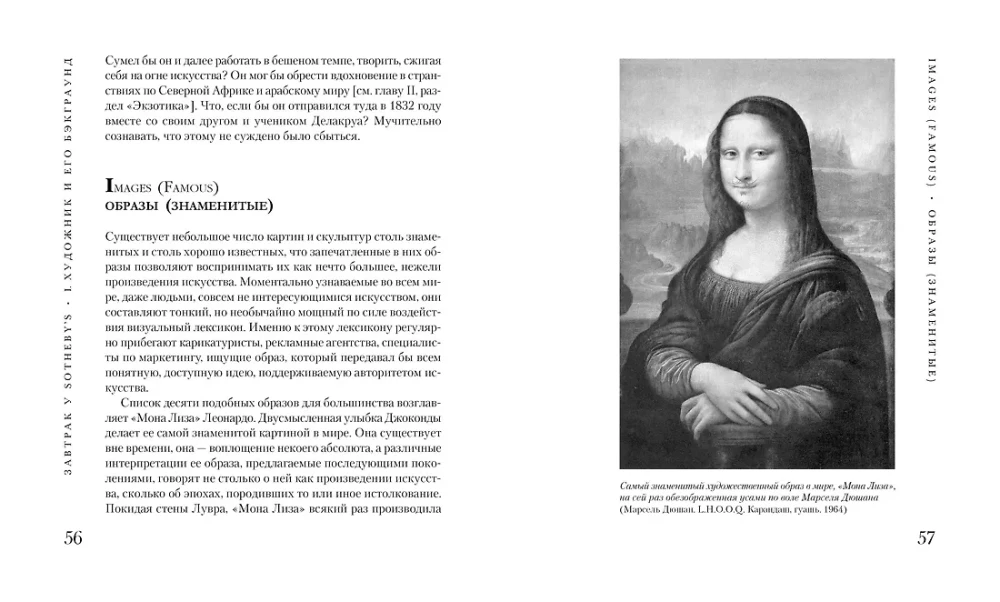 Pusryčiai Sotheby s, Meno pasaulis nuo A iki Ž