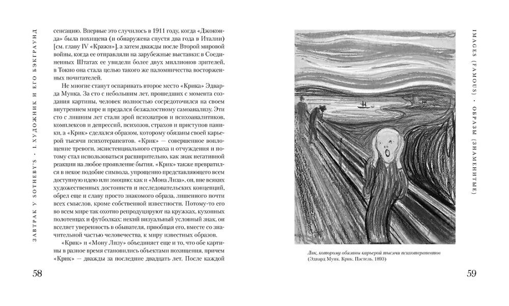 Pusryčiai Sotheby s, Meno pasaulis nuo A iki Ž