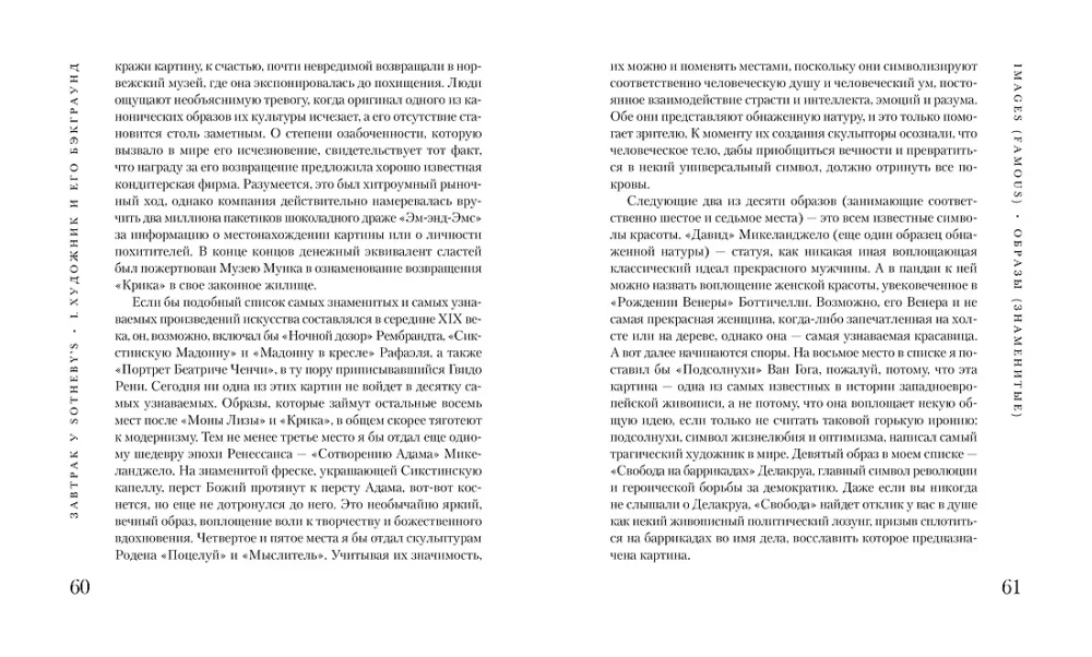 Pusryčiai Sotheby s, Meno pasaulis nuo A iki Ž