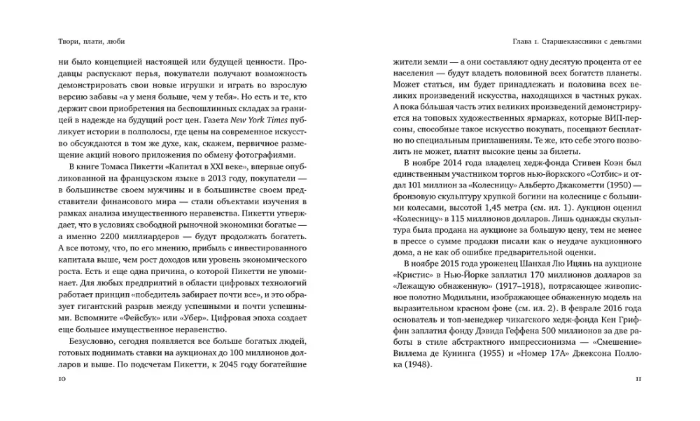 Oranž koer õhupallidest. Puhutud sensatsioonid ja tõelised meistriteosed: mis ja kuidas kaasaegse kunsti turul