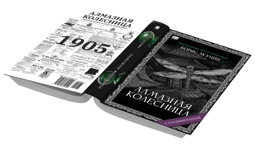 Diamond Chariot. A Novel with Decoding