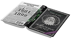 Нефритовые четки. Роман с расшифровкой