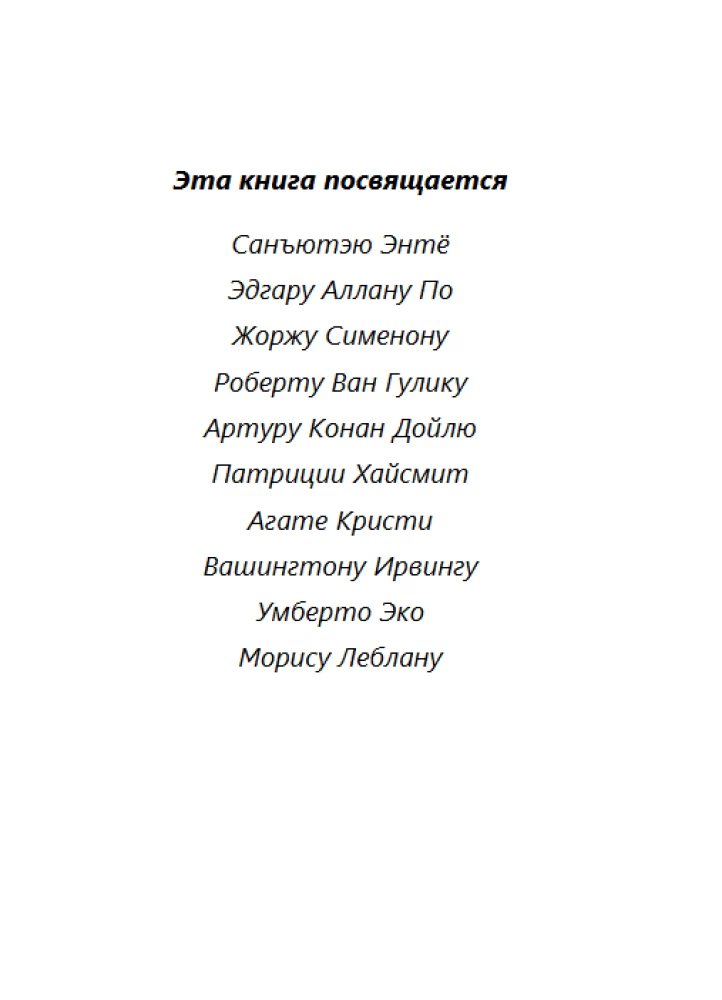 Нефритовые четки. Роман с расшифровкой