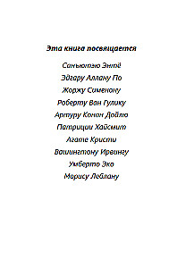 Нефритовые четки. Роман с расшифровкой