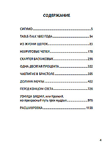 Нефритовые четки. Роман с расшифровкой
