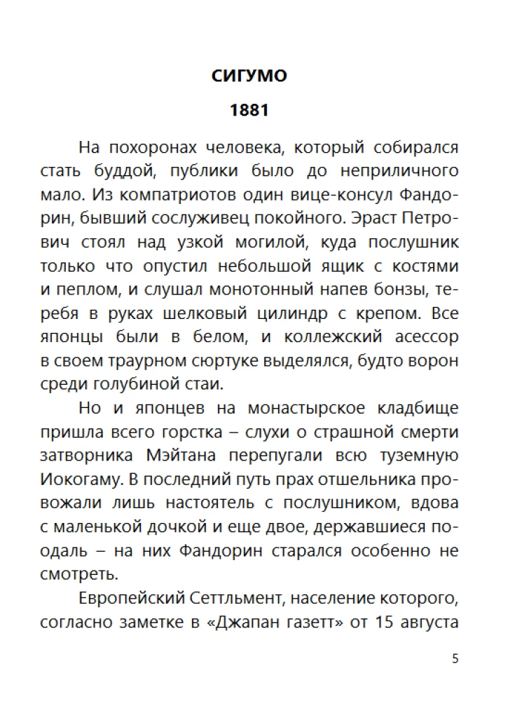 Нефритовые четки. Роман с расшифровкой