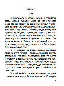 Нефритовые четки. Роман с расшифровкой