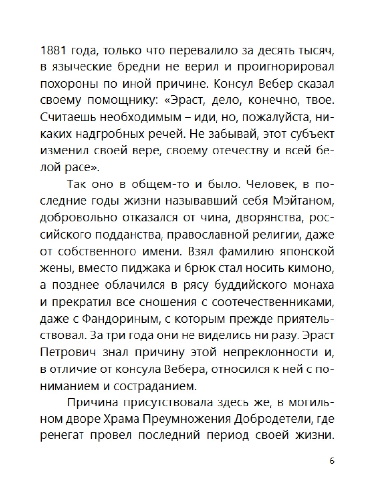Нефритовые четки. Роман с расшифровкой