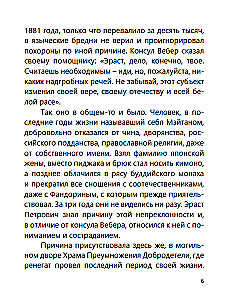 Нефритовые четки. Роман с расшифровкой