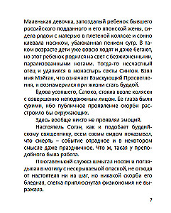 Нефритовые четки. Роман с расшифровкой